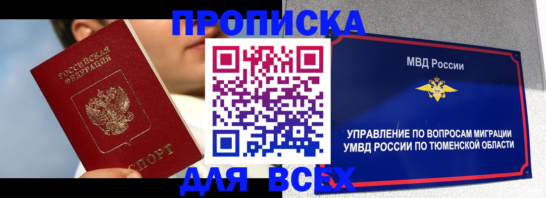 временная прописка в Ленске
