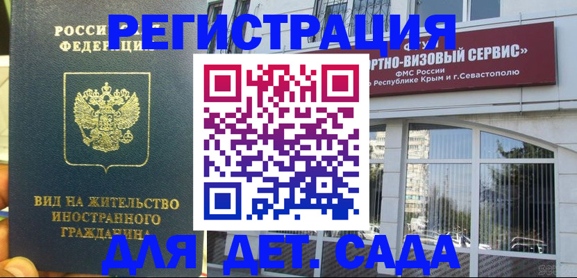 регистрация для дет. сада в Ленске