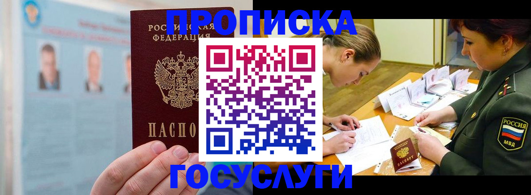 временная регистрация в Ленске