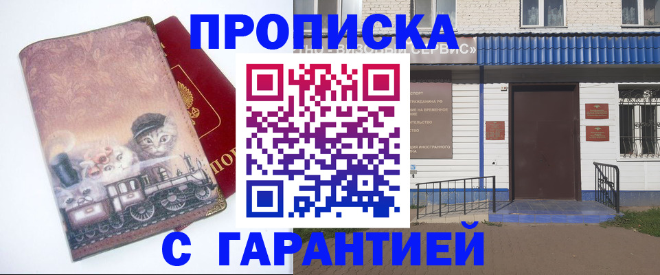 временная регистрация для школы в Ленске