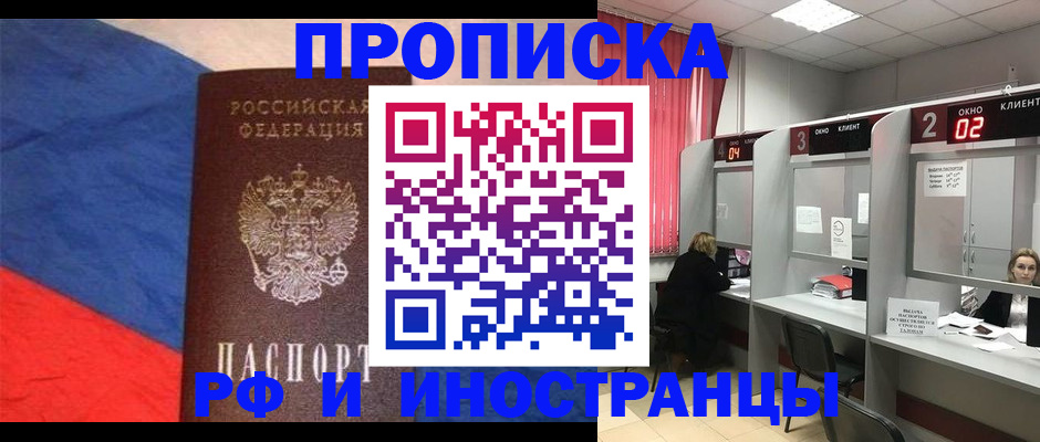 временная регистрация для всех в Ленске