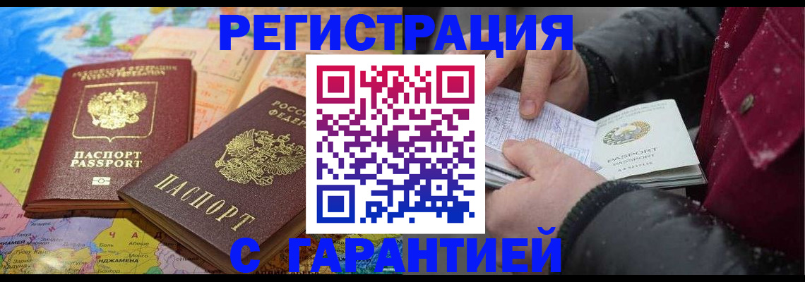 прописка штамп в Ленске