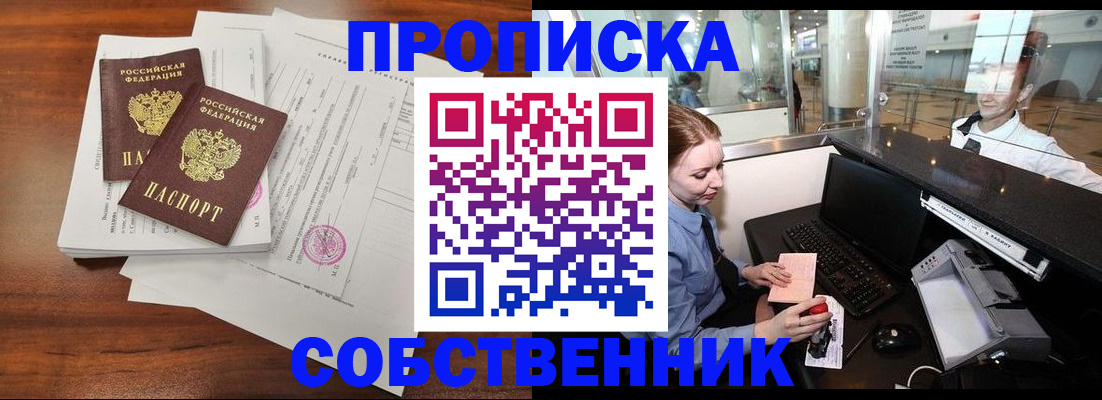 прописка законно в Ленске