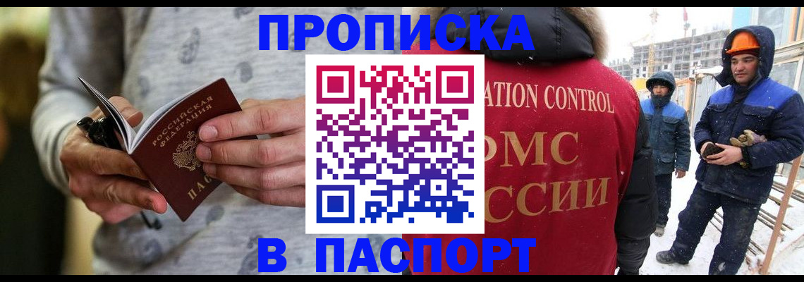 прописка законно в Ленске
